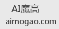 AI魔高