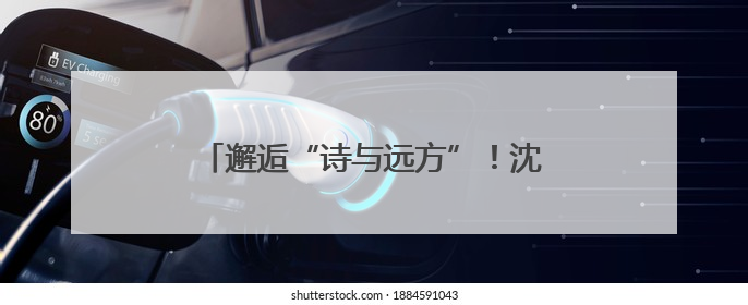 邂逅“诗与远方”！沈阳宝藏夏游地推荐！