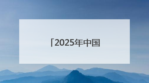 2025年中国公路自行车联赛第五站河南巴迪瑞队“骑”开得胜